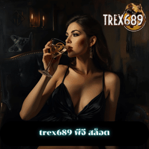 trex689 พีจี สล็อต